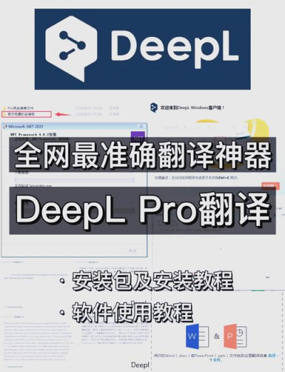 deepl翻译器官方下载|DeepL全能翻译助手