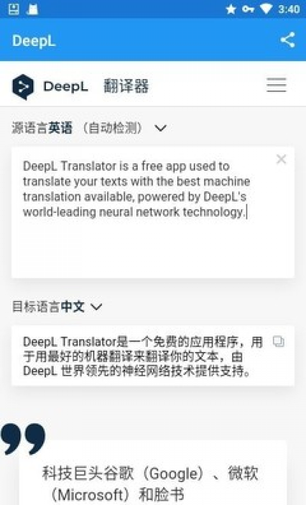 DeepL翻译快捷操作(deepl翻译如何)