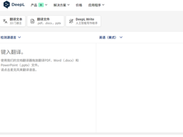 DeepL官网翻译下载【deepl翻译下载安卓】 DeepL官网翻译下载【deepl翻译下载安卓】