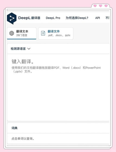 DeepL翻译结果导出格式【deepl翻译次数限制】